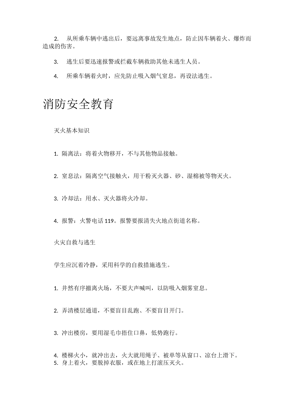 道路交通安全教育_第2页