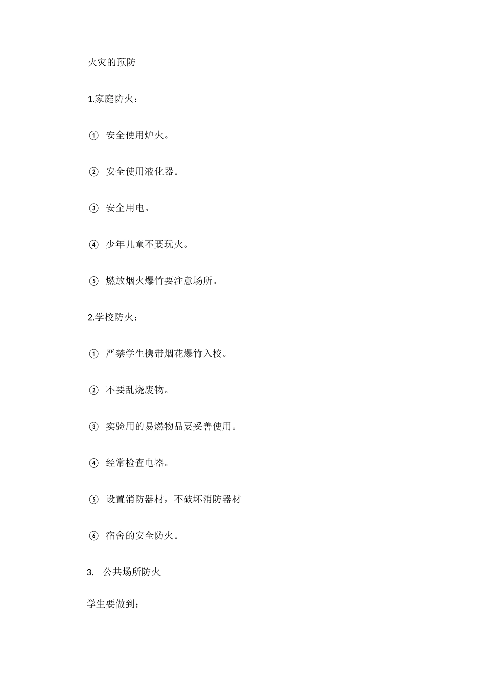 道路交通安全教育_第3页