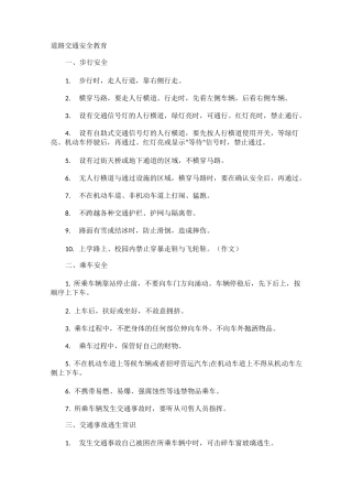 道路交通安全教育