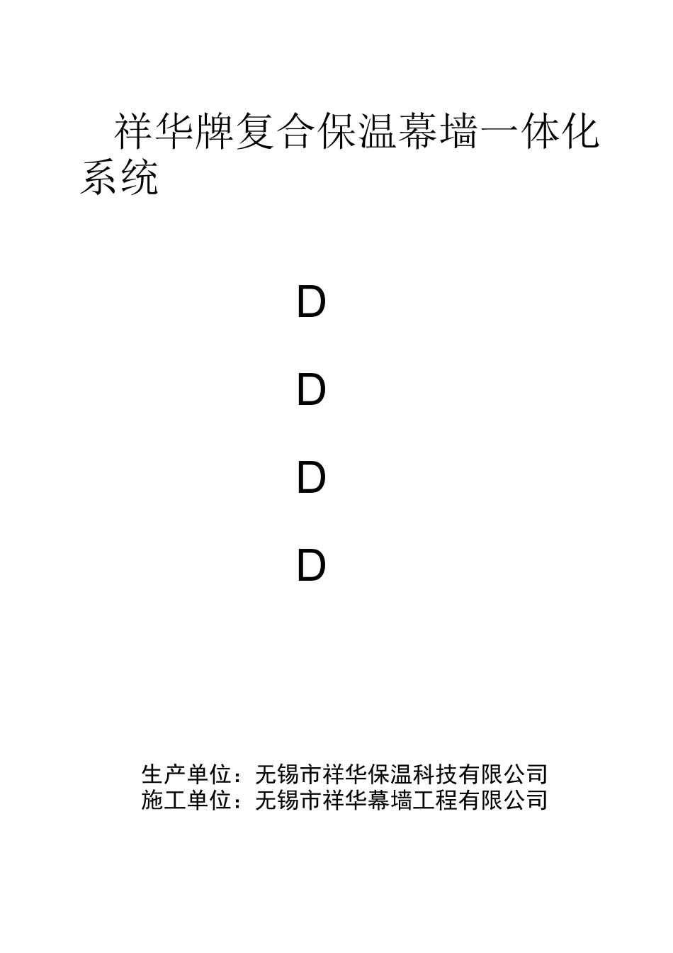 一体化幕墙施工方案_第2页