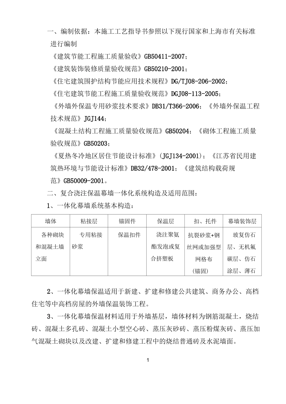 一体化幕墙施工方案_第3页