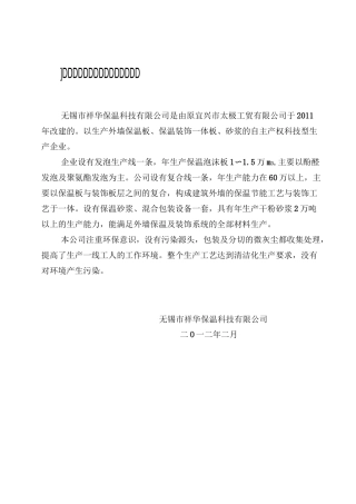 一体化幕墙施工方案