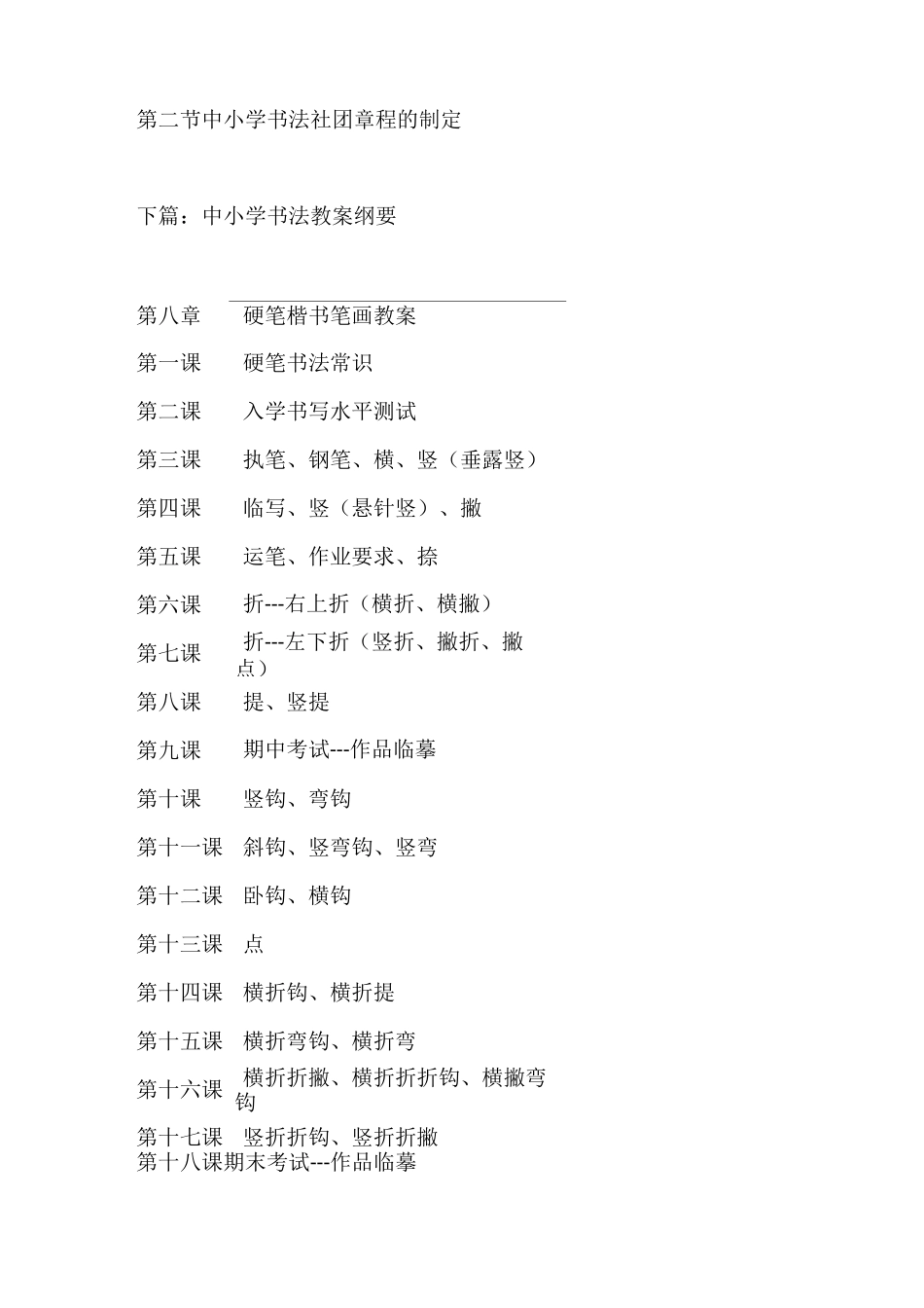 中小学书法教学法目录_第3页