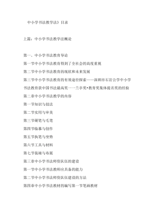 中小学书法教学法目录