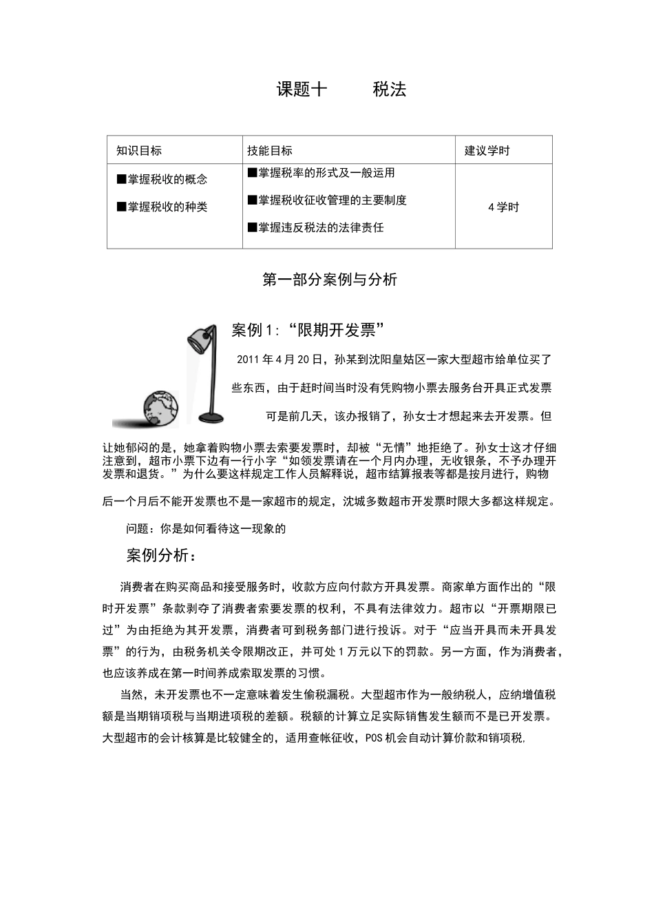 税法(教材电子版)_第1页