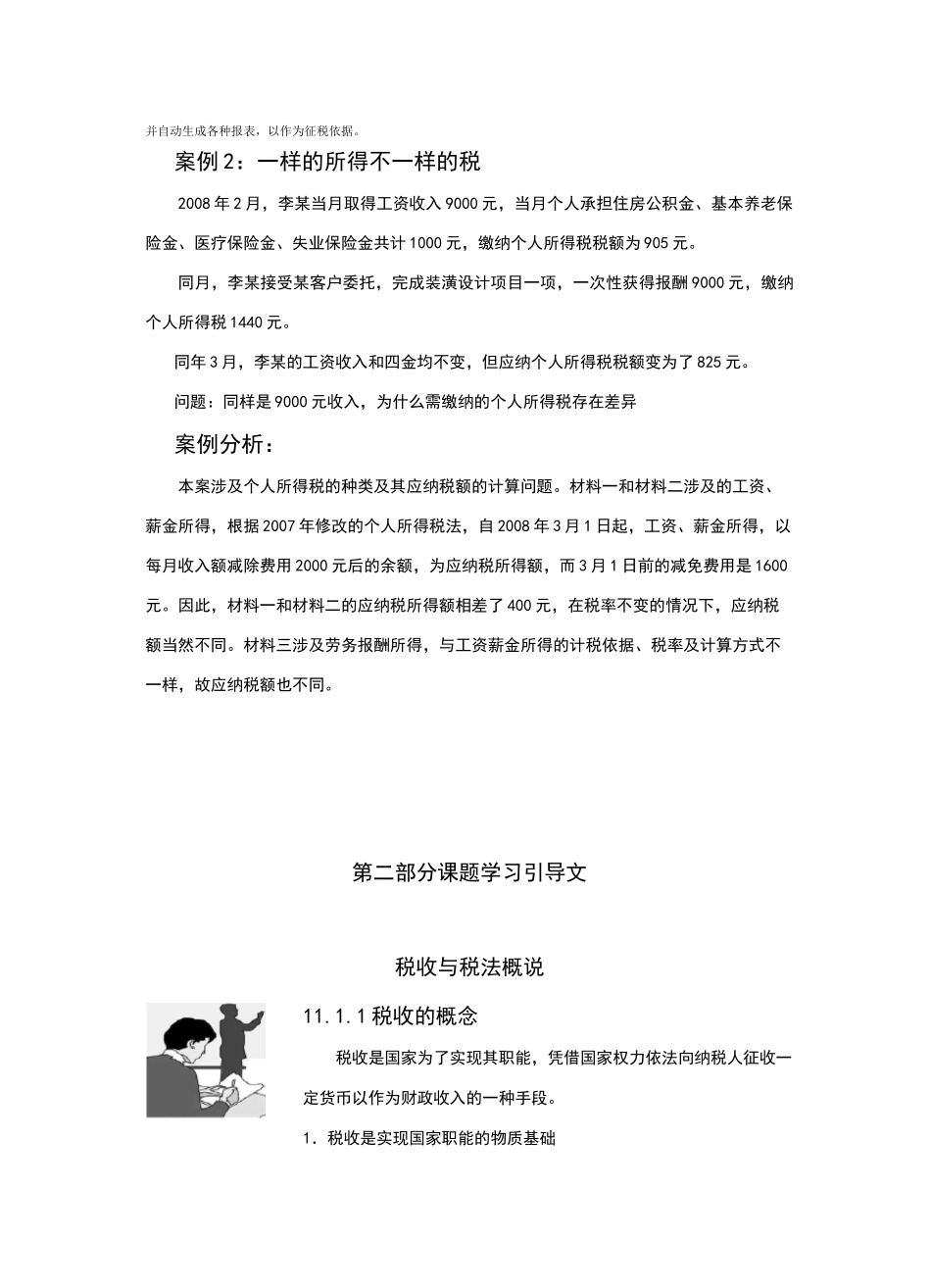 税法(教材电子版)_第2页