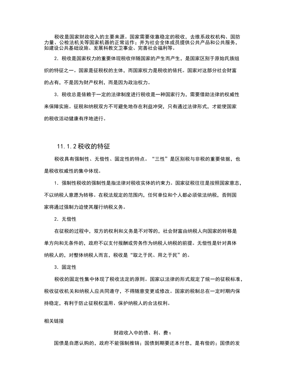 税法(教材电子版)_第3页