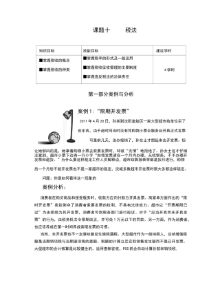 税法(教材电子版)