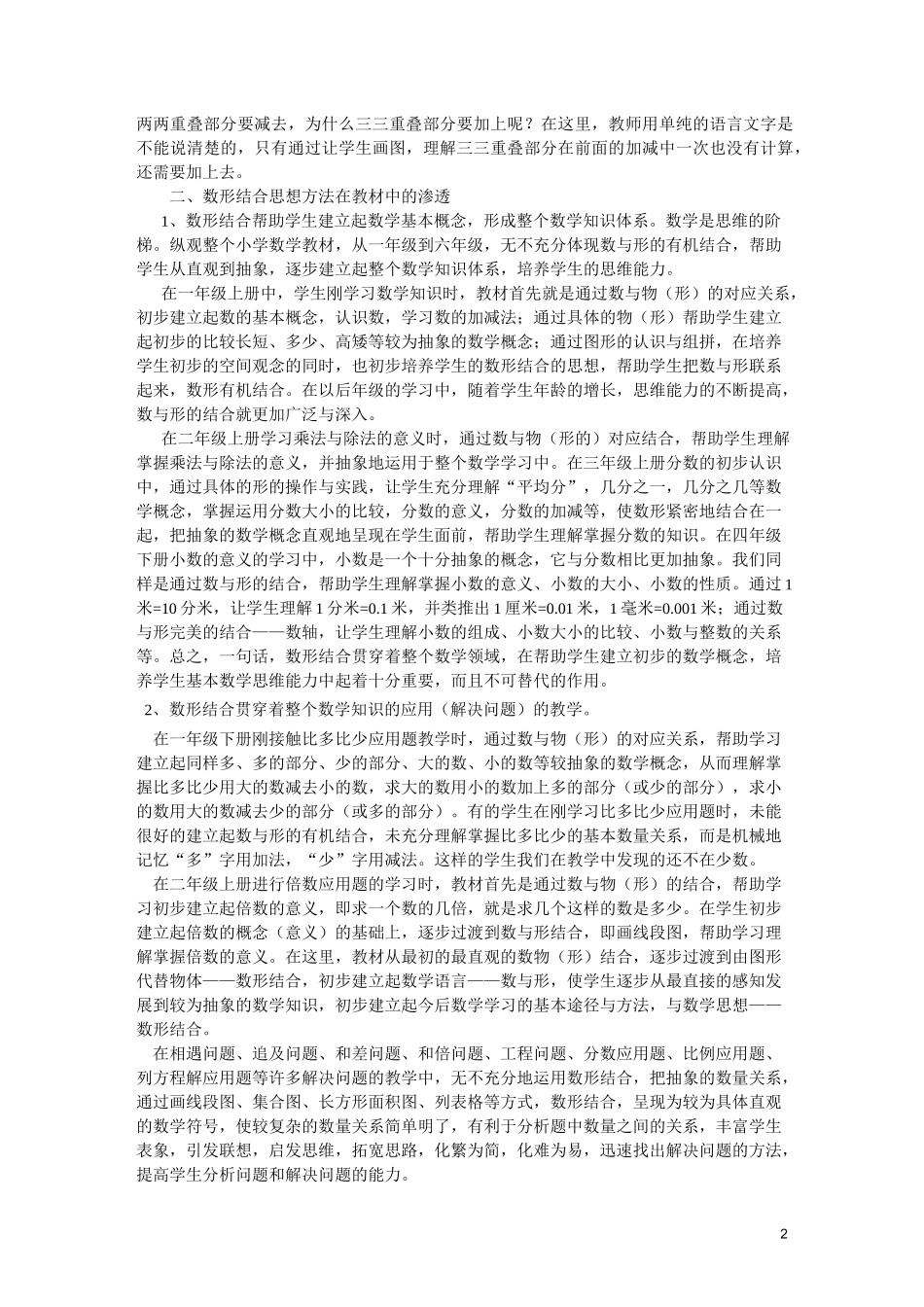 (完整版)数形结合思想教学案例_第2页