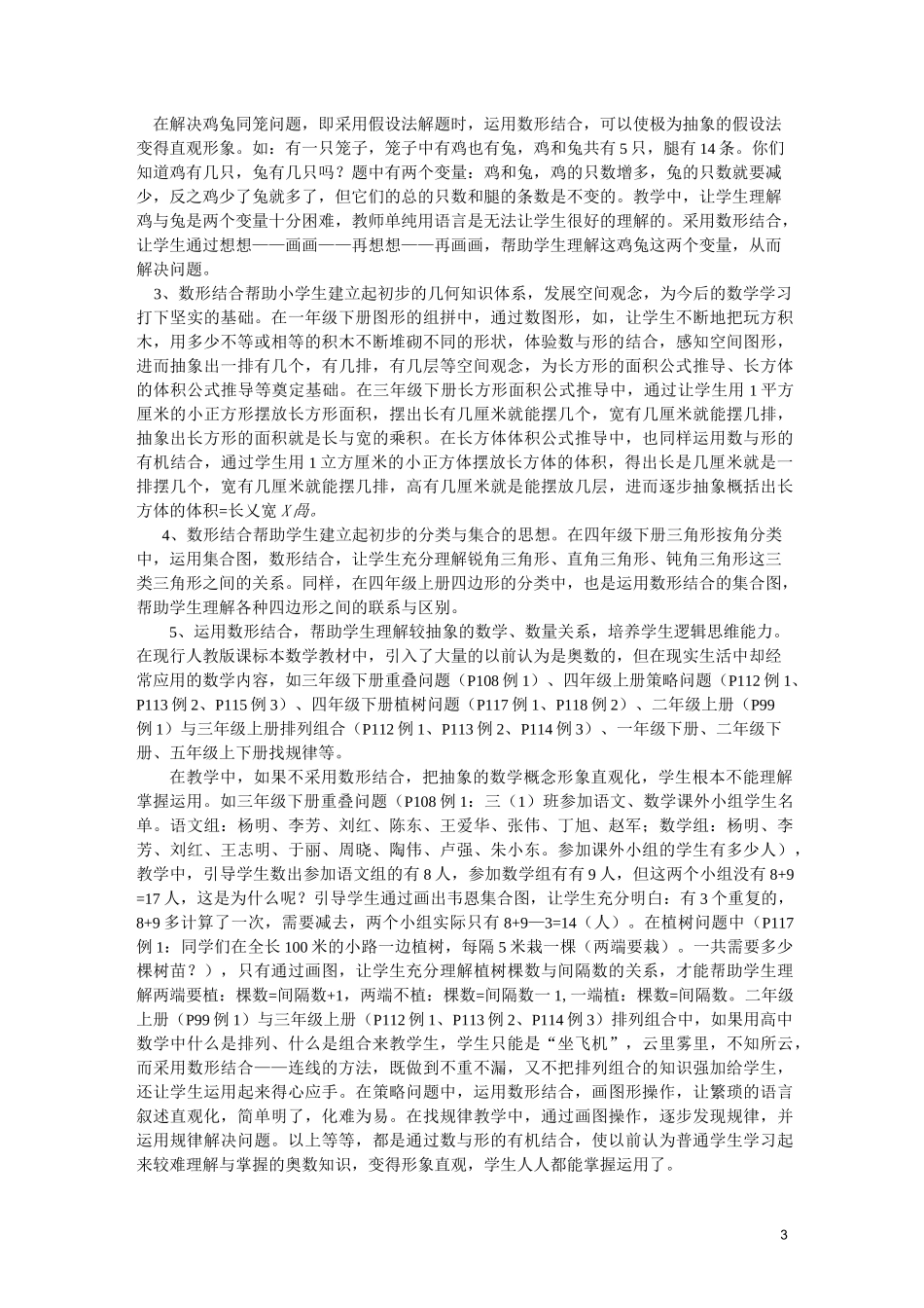 (完整版)数形结合思想教学案例_第3页