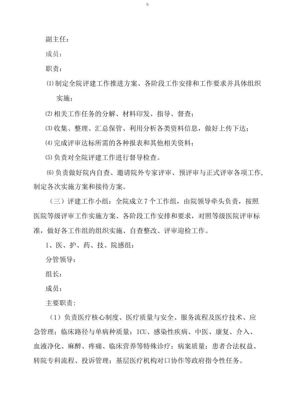 迎接三级医院评审工作实施方案_第2页