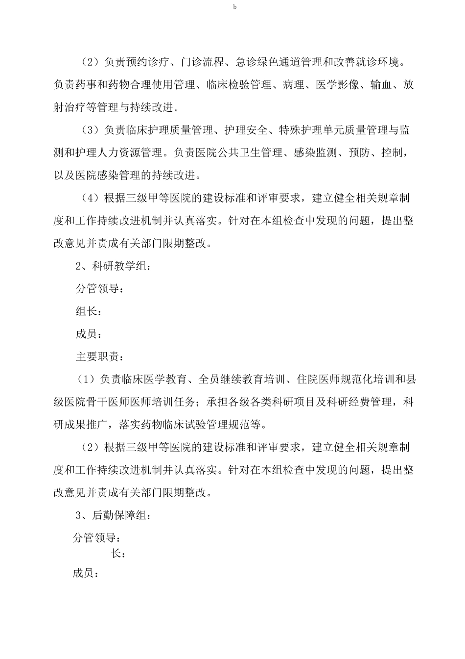 迎接三级医院评审工作实施方案_第3页