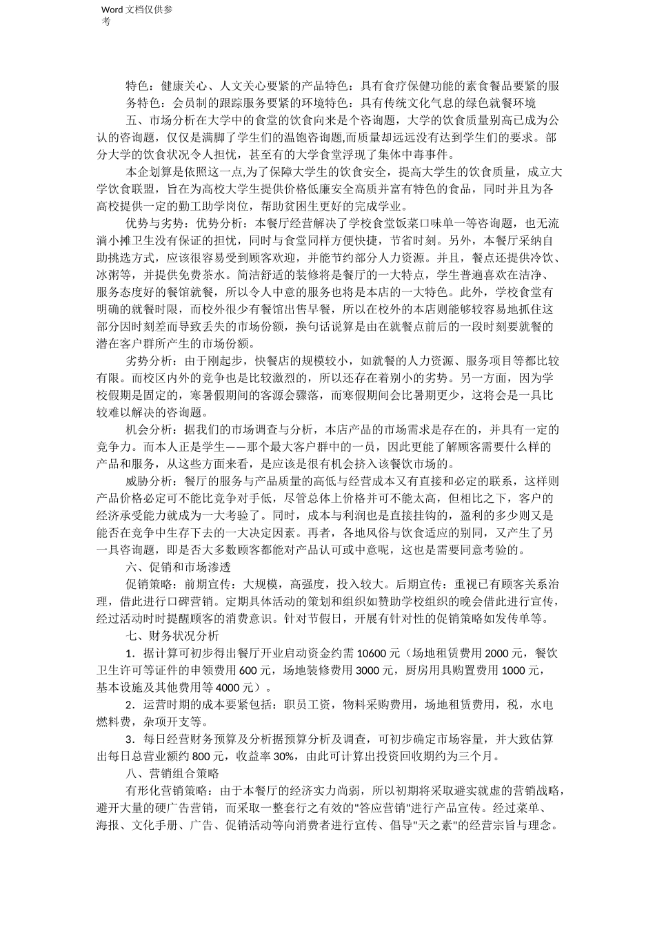 餐厅商业计划书_第2页