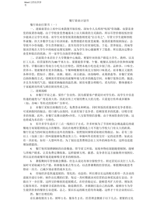 餐厅商业计划书