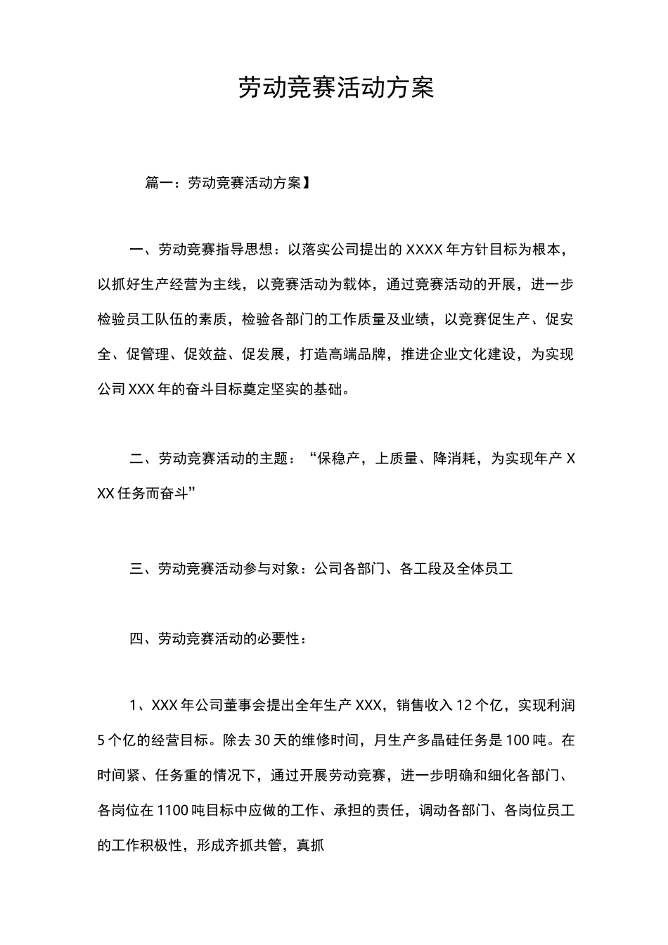 劳动竞赛活动方案_第1页