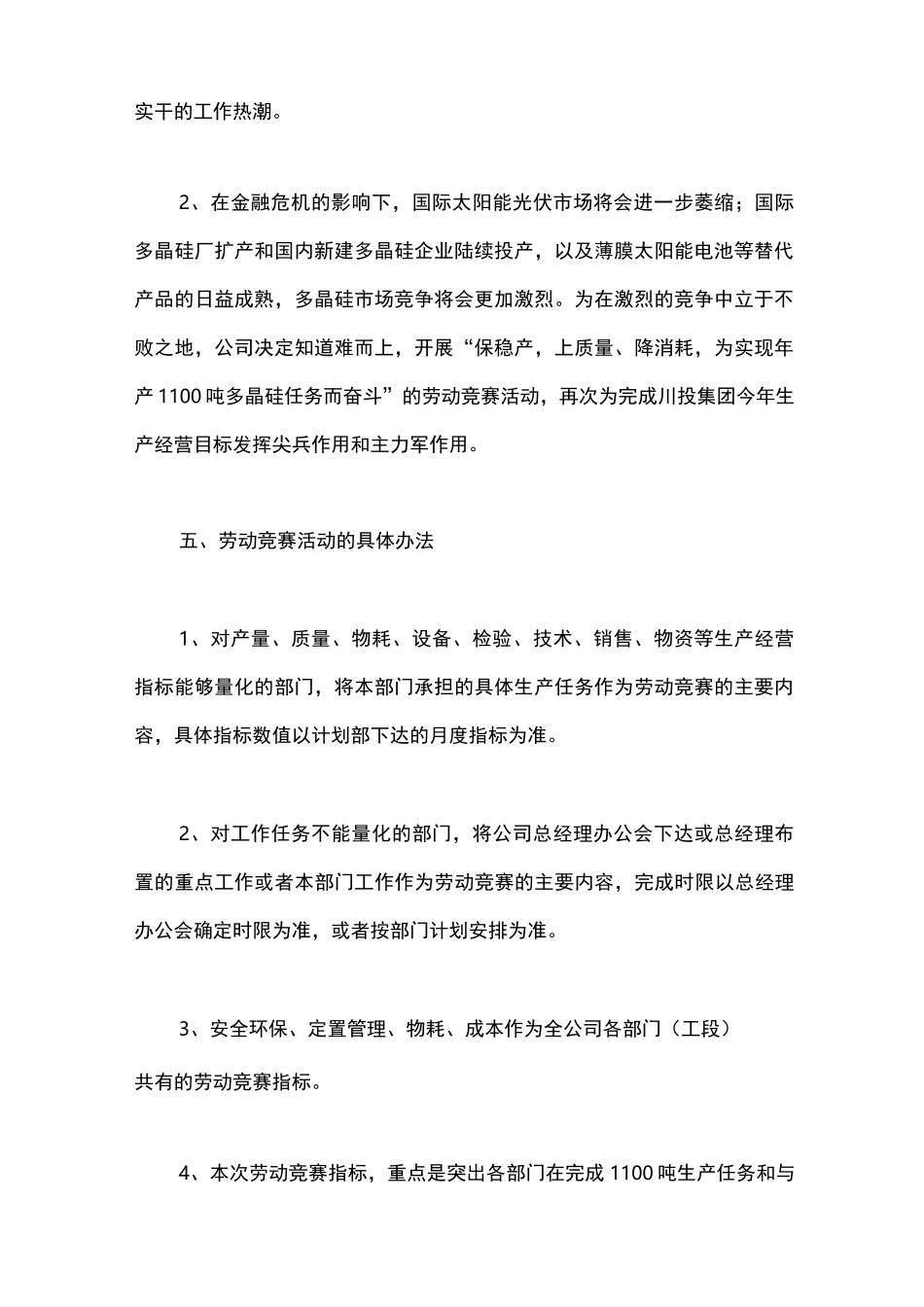 劳动竞赛活动方案_第2页