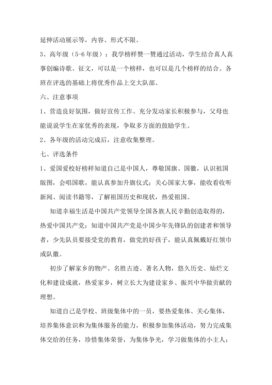 临沂幸福小学开展“向身边的榜样学习”活动方案_第2页