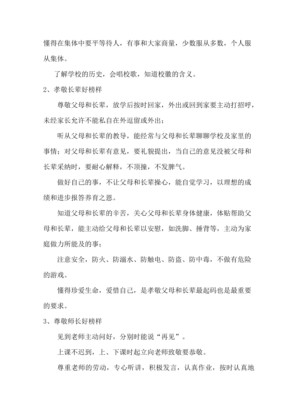 临沂幸福小学开展“向身边的榜样学习”活动方案_第3页