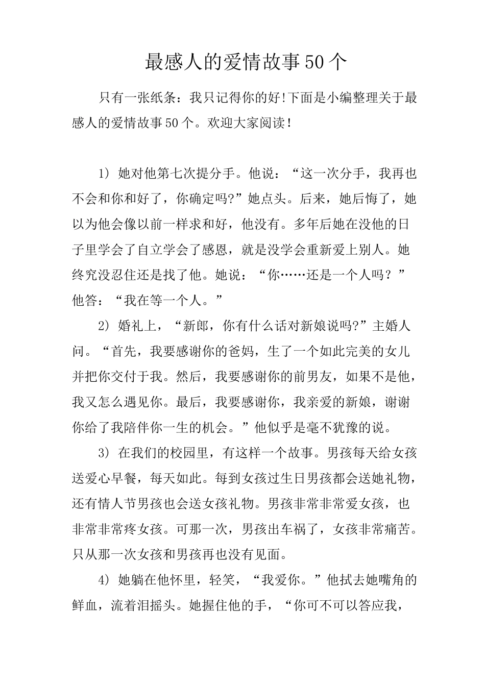 最感人的爱情故事50个_第1页