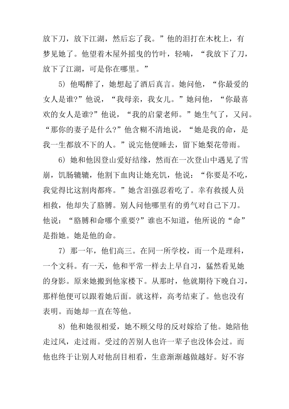 最感人的爱情故事50个_第2页