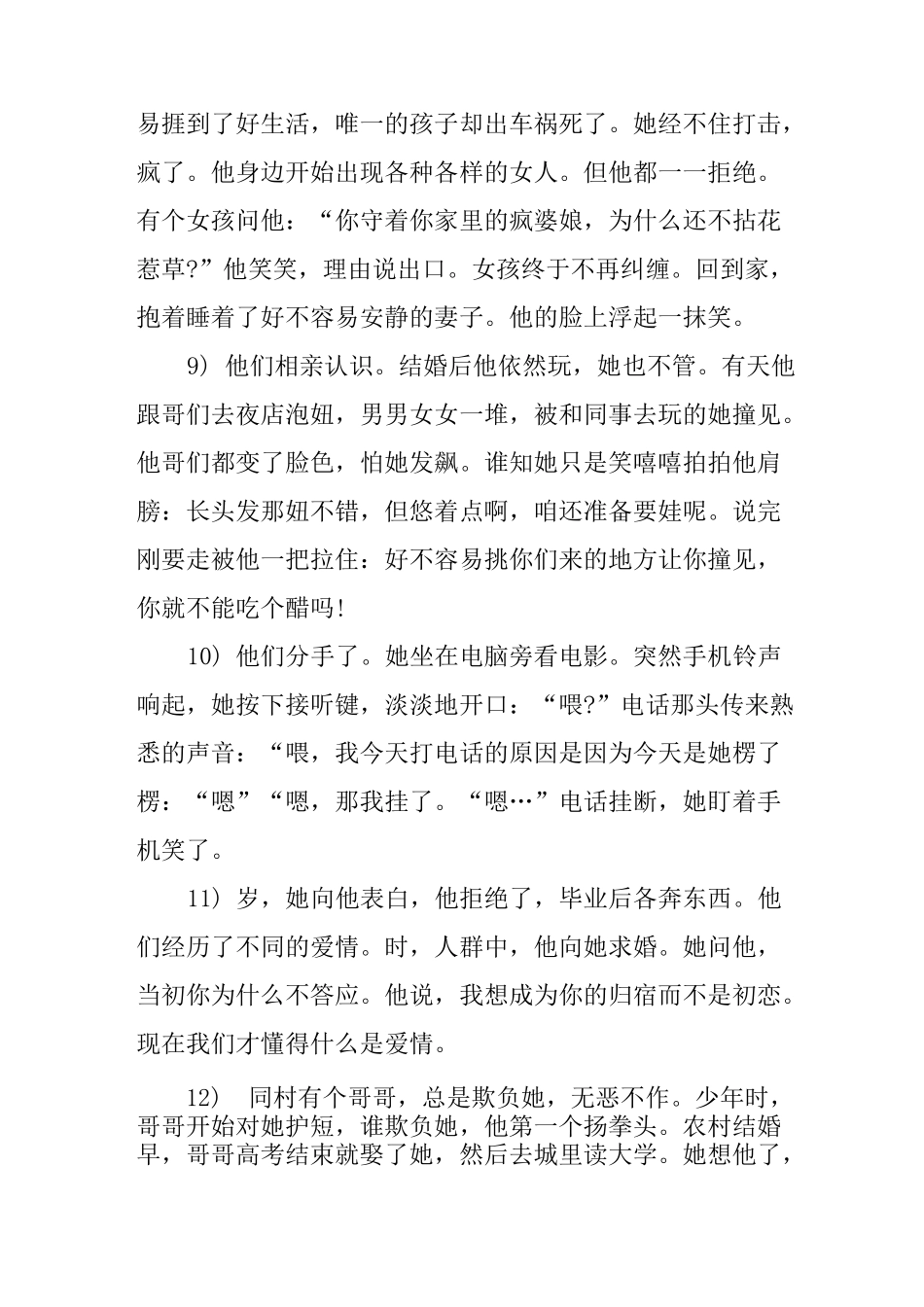 最感人的爱情故事50个_第3页