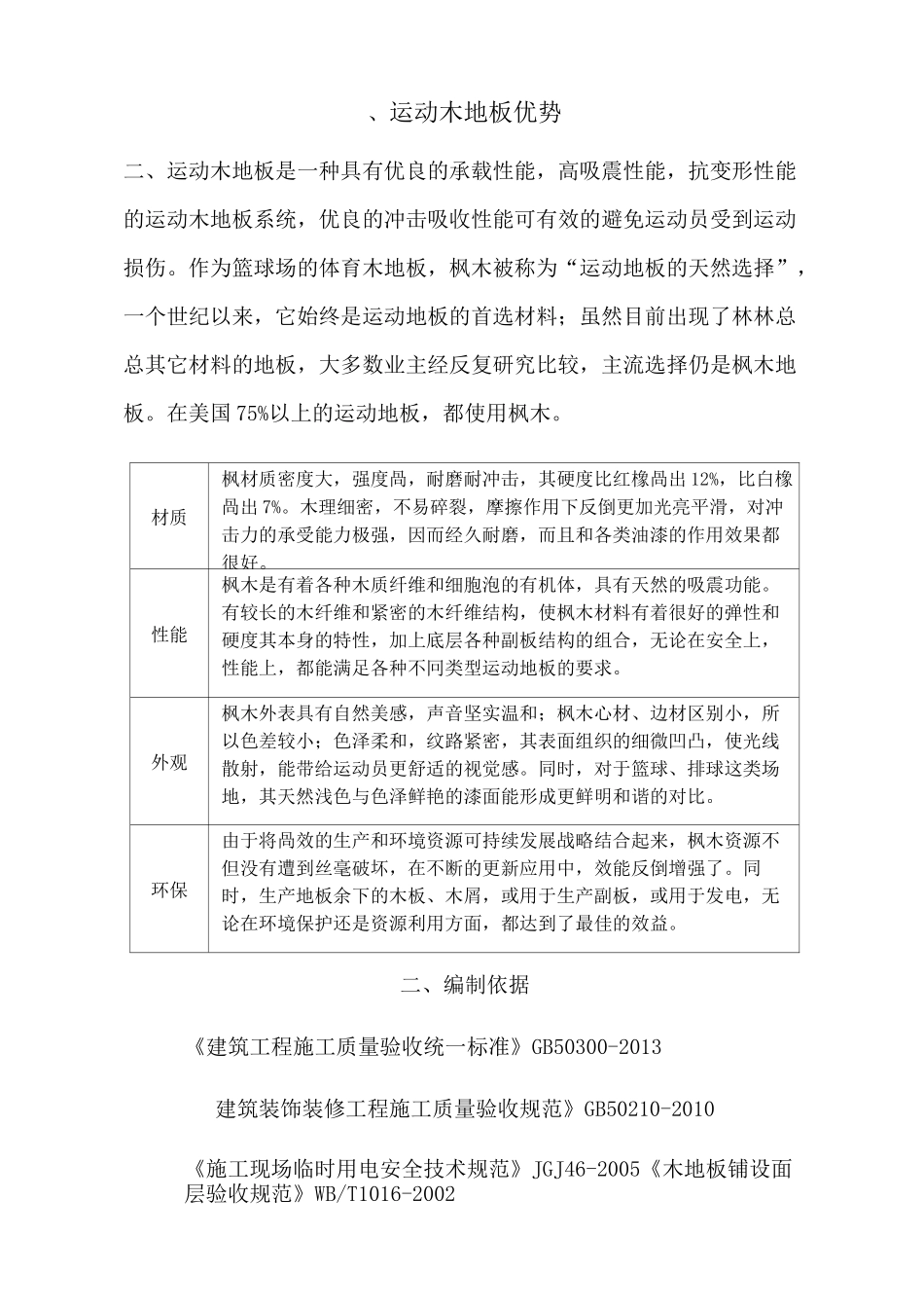 运动木地板施工方案_第3页