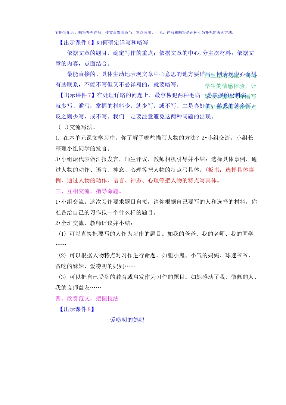 部编五年级下册语文习作：形形色色的人教案_第3页