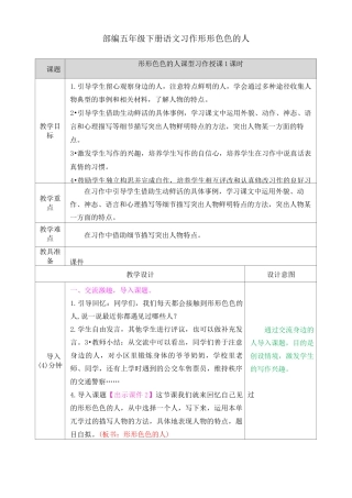 部编五年级下册语文习作：形形色色的人教案
