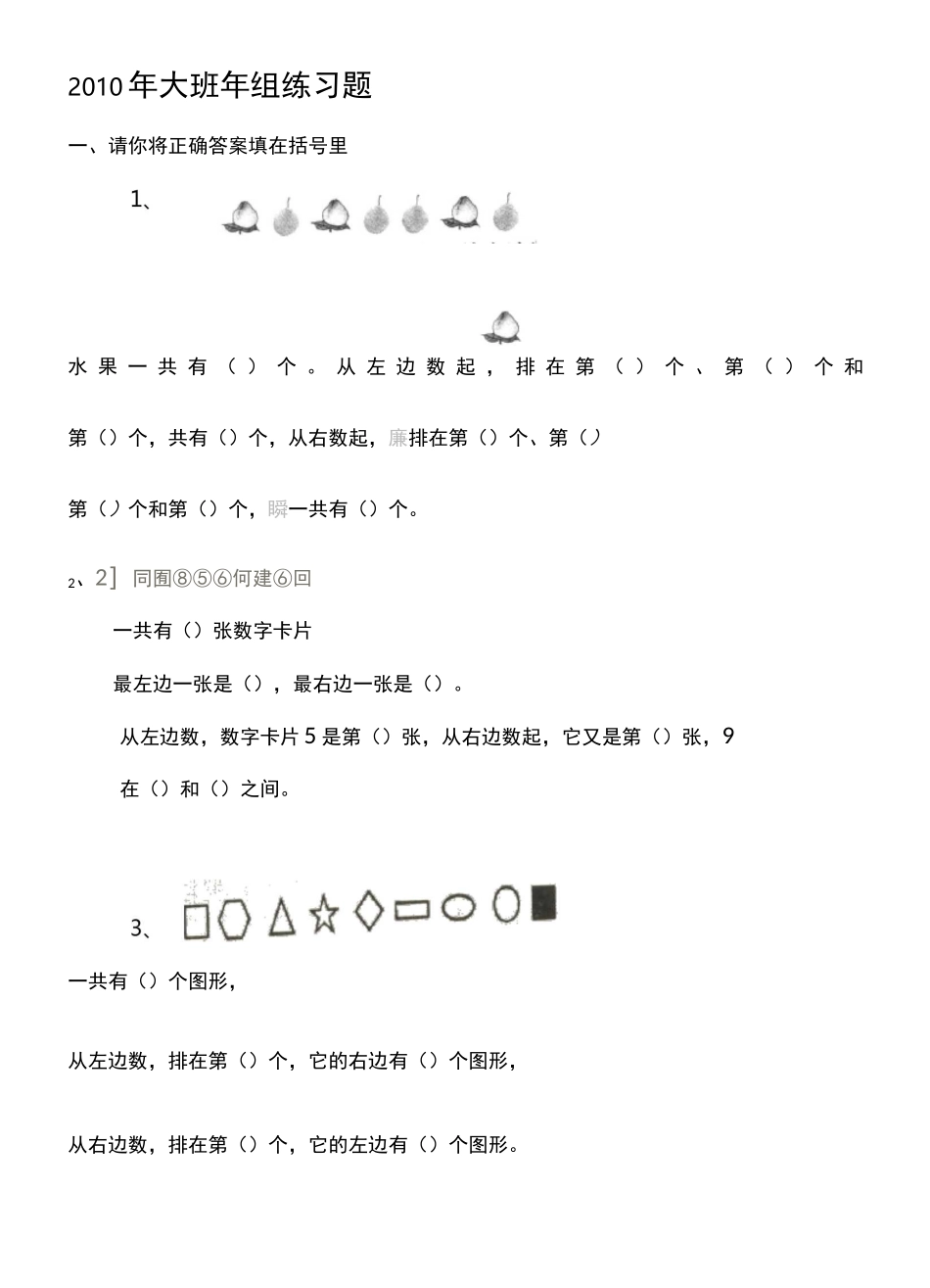 幼儿园大班思维训练题_第1页