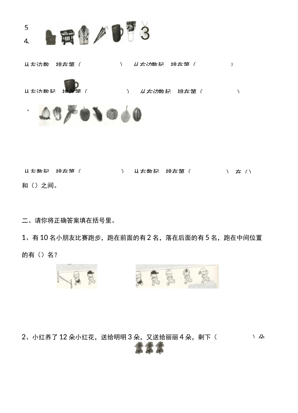 幼儿园大班思维训练题_第2页