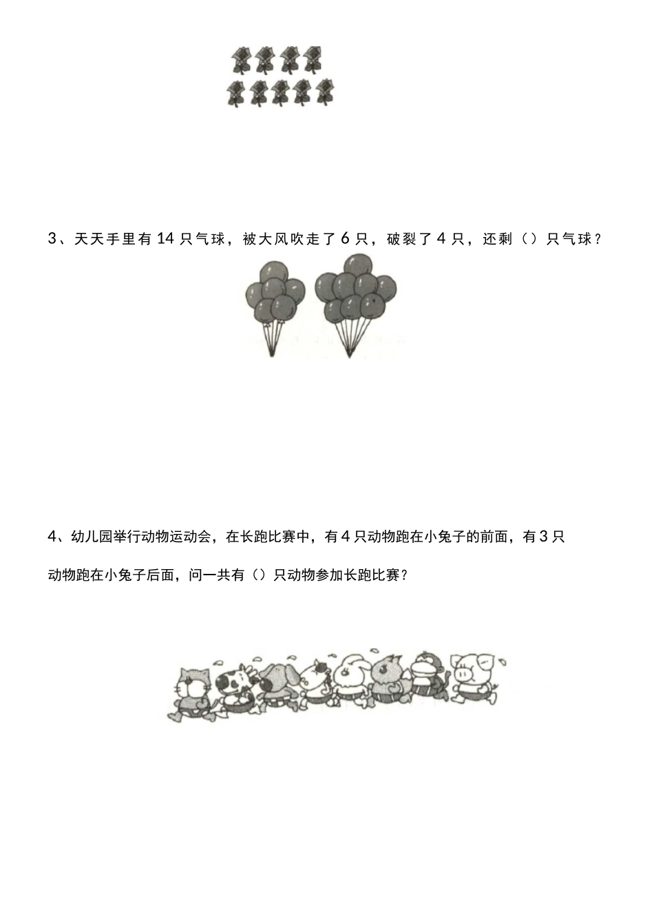 幼儿园大班思维训练题_第3页