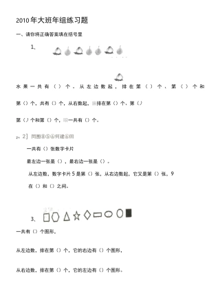 幼儿园大班思维训练题