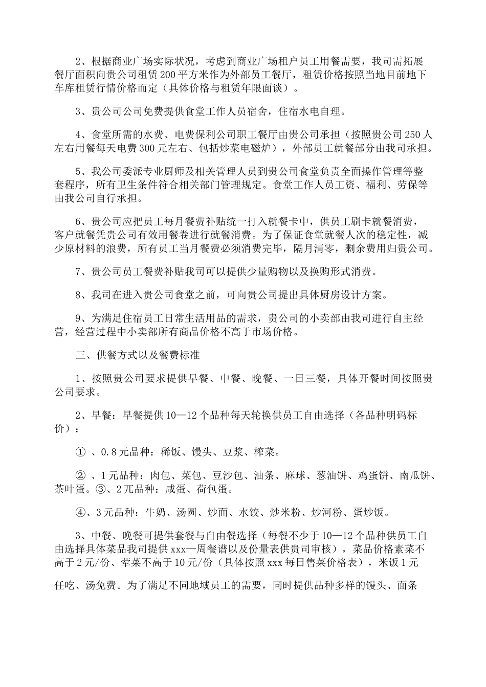食堂外包服务方案_第3页
