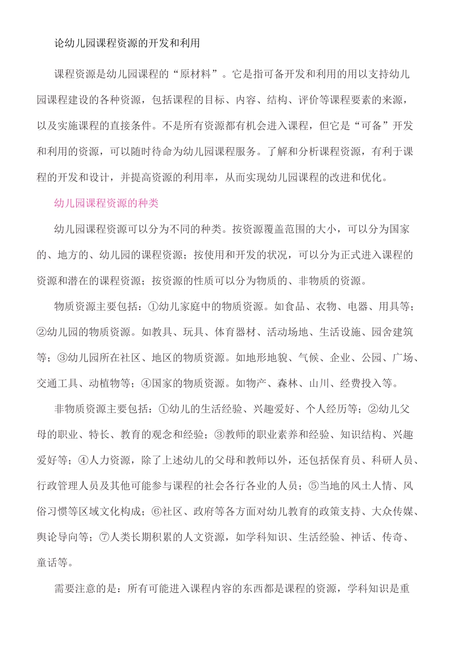 论幼儿园课程资源的开发和利用_第2页