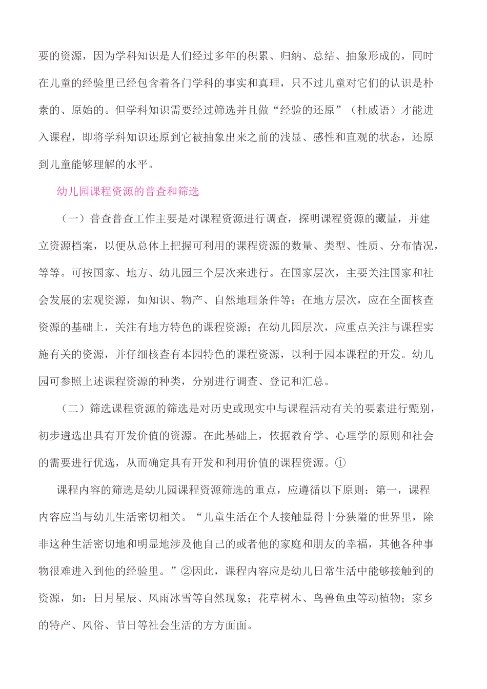 论幼儿园课程资源的开发和利用_第3页