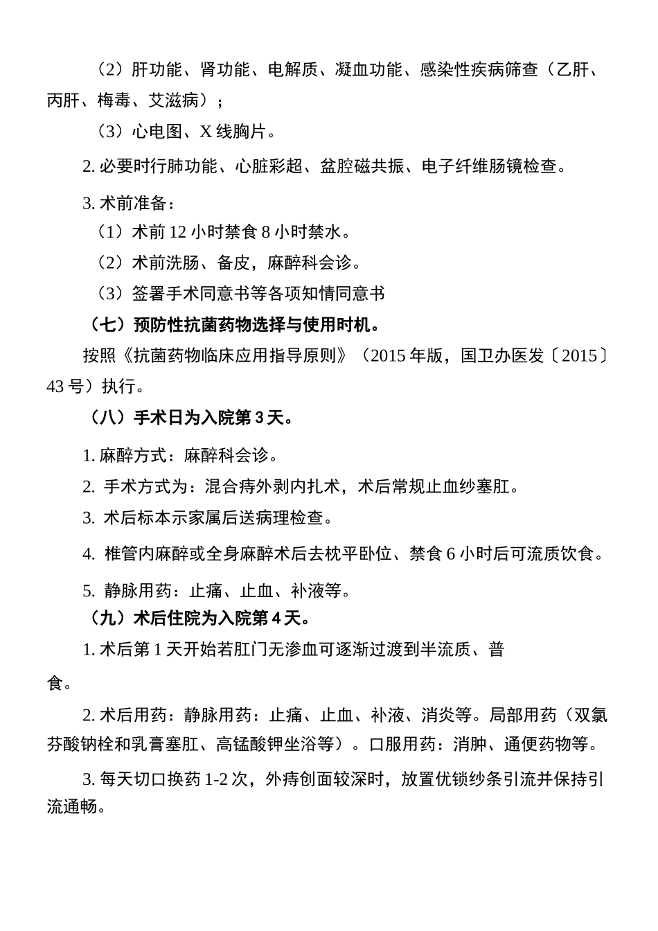 混合痔混合痔外剥内扎术临床路径_第2页