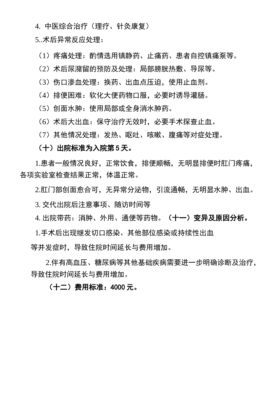 混合痔混合痔外剥内扎术临床路径_第3页