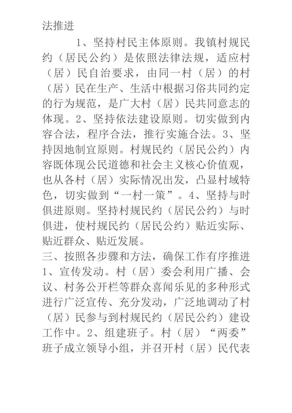 某镇“村规民约”落实情况汇报_第2页