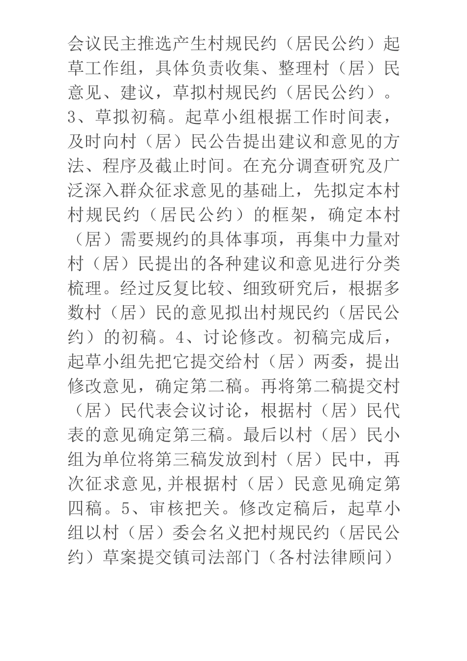 某镇“村规民约”落实情况汇报_第3页