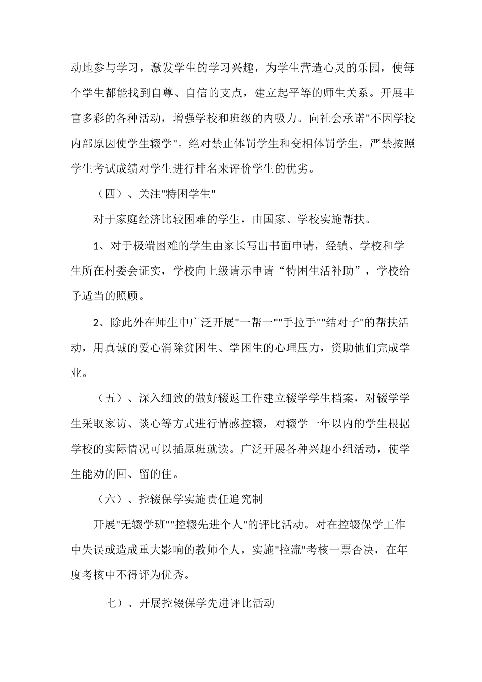 《小学控流保学工作实施方案》_第2页