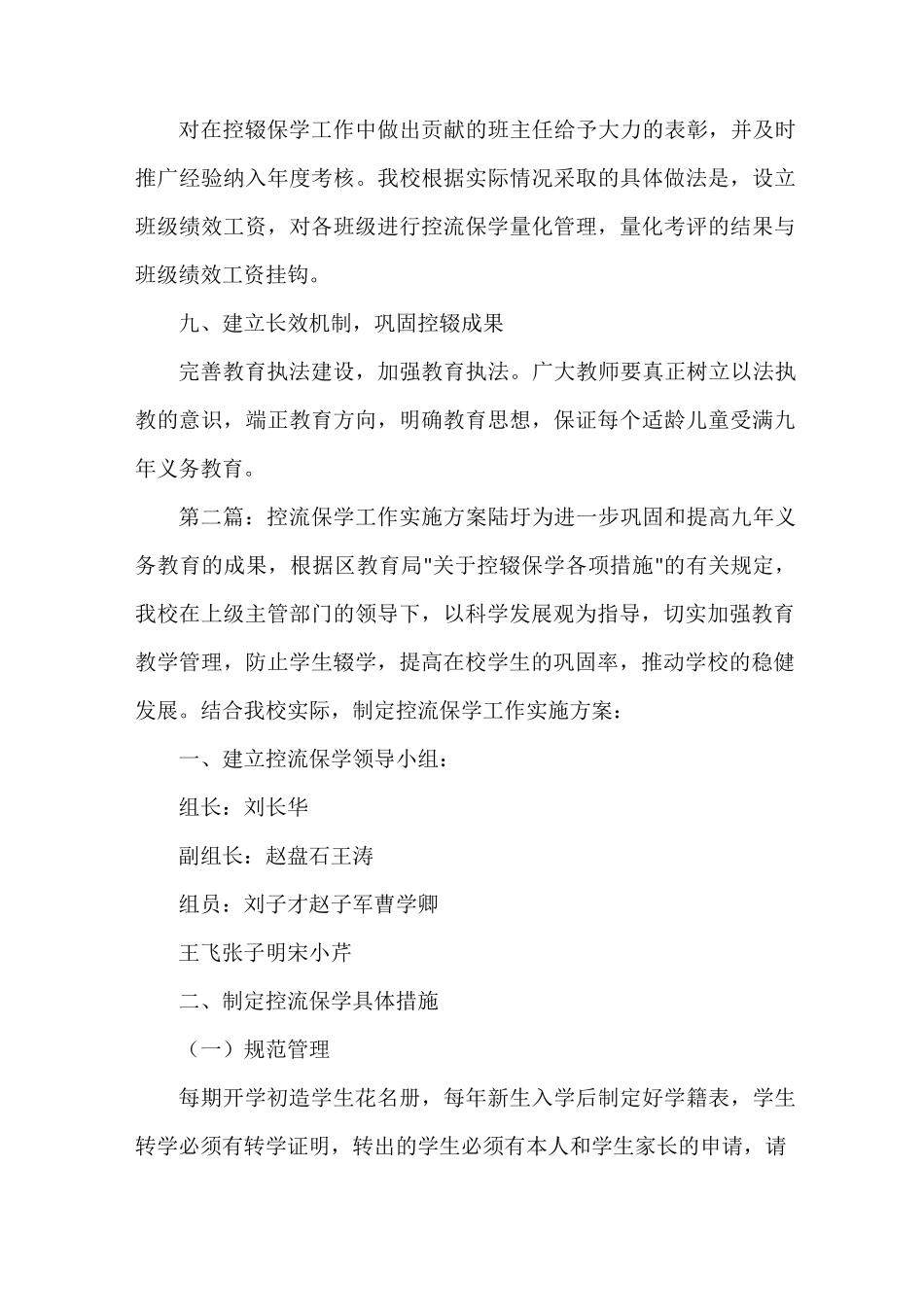 《小学控流保学工作实施方案》_第3页