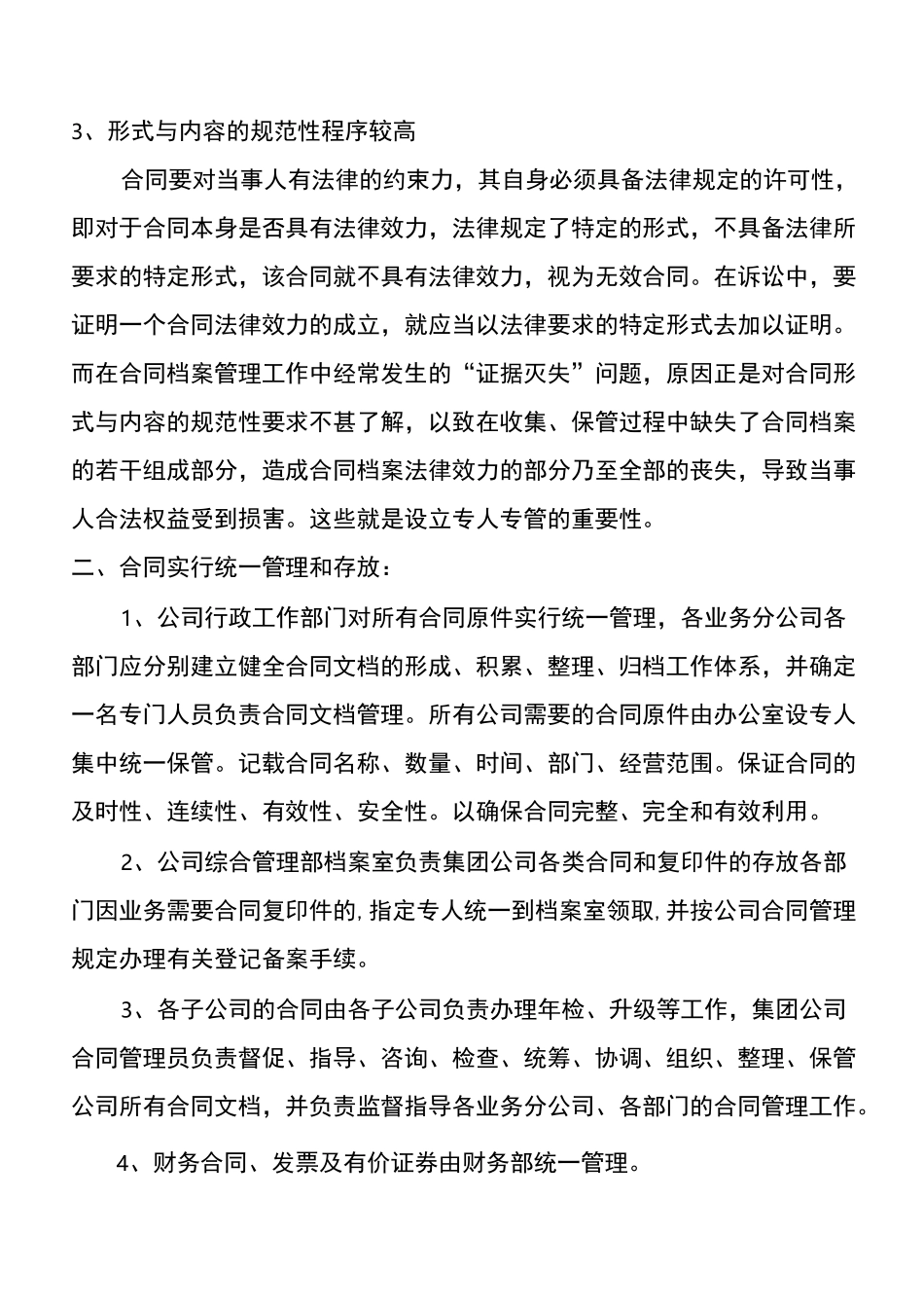 合同管理规范管理制度_第2页