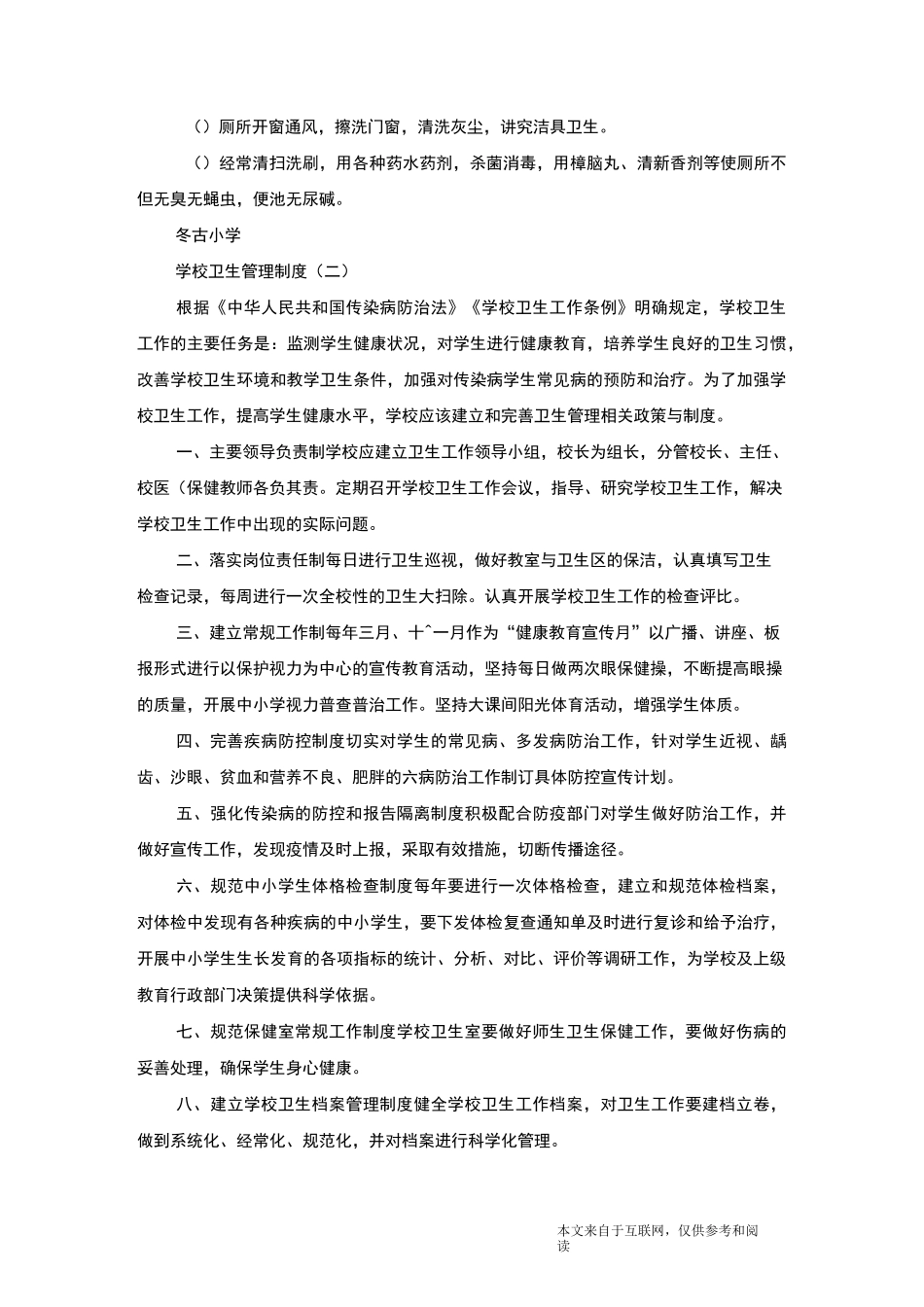 学校卫生管理制度_范文_第3页