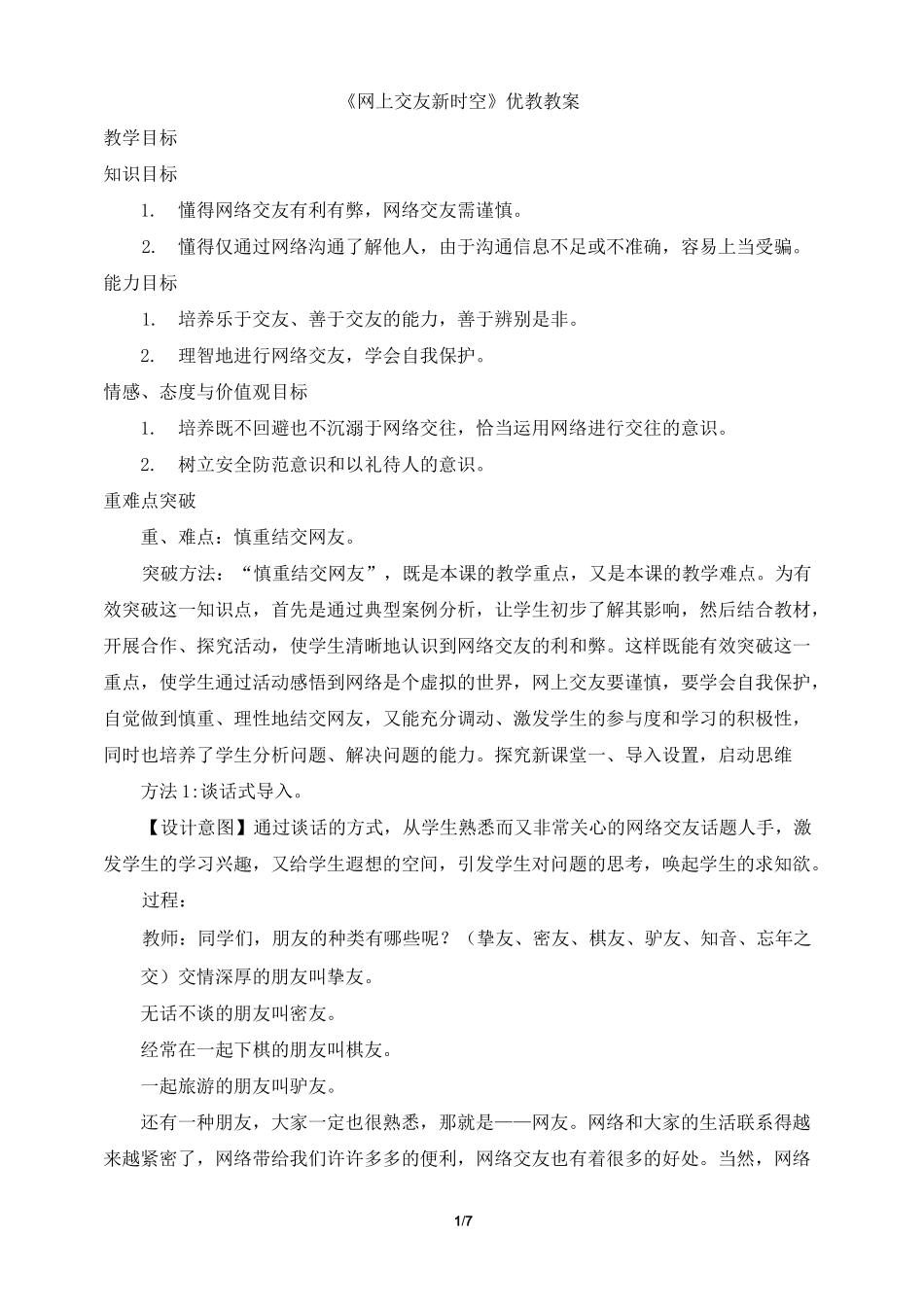 《网上交友新时空》教案_第1页