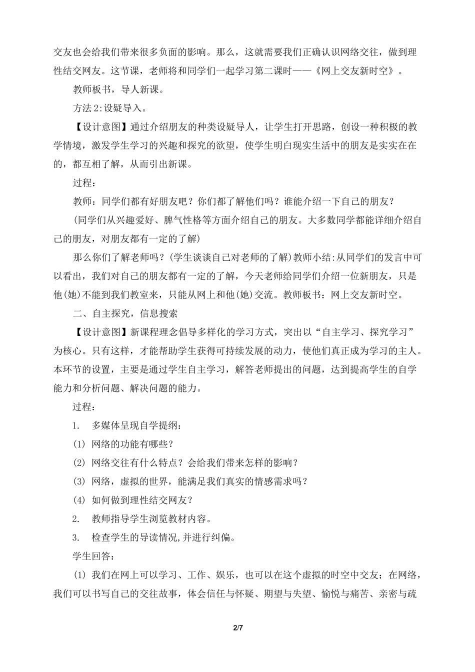 《网上交友新时空》教案_第2页