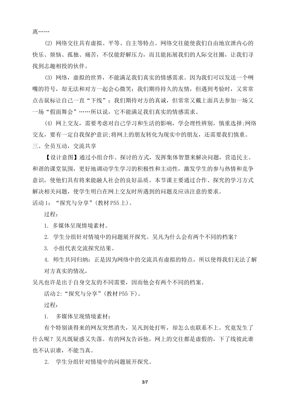《网上交友新时空》教案_第3页