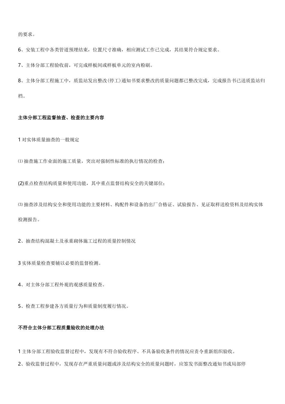 建筑工程主体结构验收具备条件_第2页