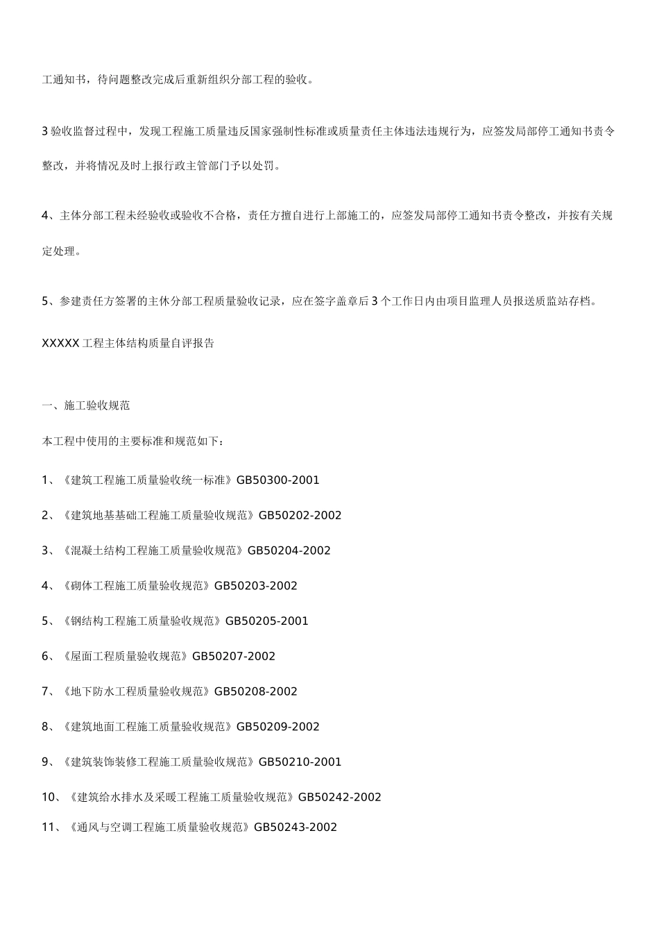 建筑工程主体结构验收具备条件_第3页