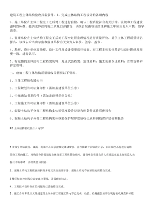 建筑工程主体结构验收具备条件