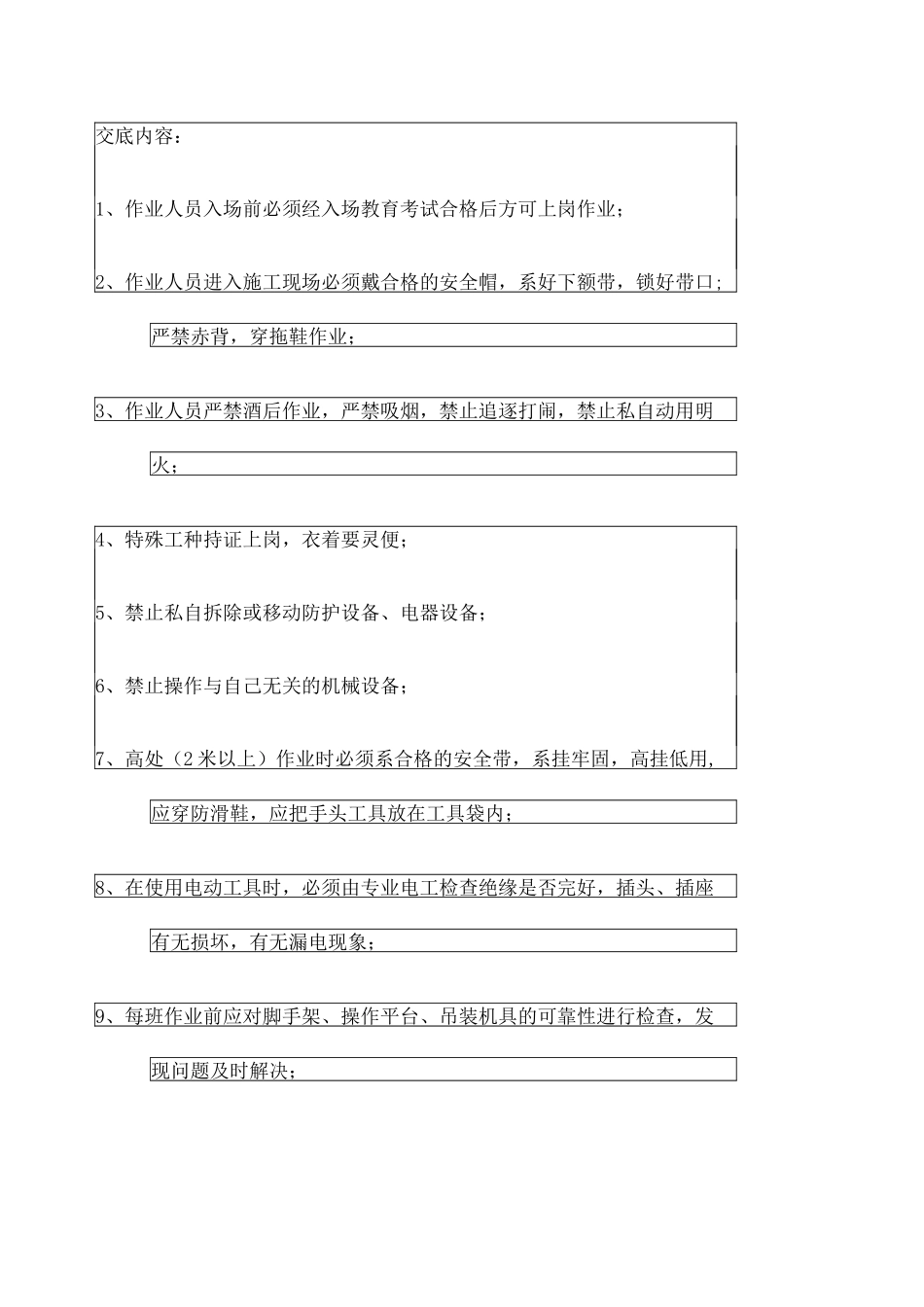 窗口护栏及空调护栏拆除安全交底_第2页